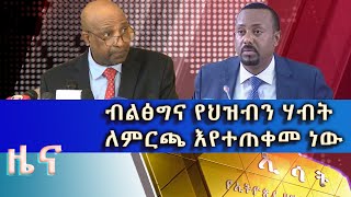 Ethiopia ESAT Amharic News Wednesday 26 February 2020 [upl. by Nerek]