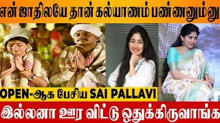 Sai Pallavi Open Speech About Her Badaga Community Marriage  Sister Pooja Kannan amp Vineeth Wedding [upl. by Yrffoeg482]