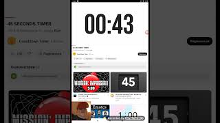 Реакция на 45 seconds timer [upl. by Bang]