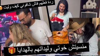 منسيتش خوتي وليداتهم بالهدايا 🎁 تصدمو فضعف ديالي 😍 [upl. by Ayitahs]