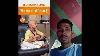 motivation dharmashastra kids dharm motivational [upl. by Northington470]