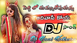 Phool Manga Na Bahar MangaFull DJ SONG MIX BY DJ NANI SMILEY FROM KOTHURU💚💝✨ [upl. by Ttezzil590]