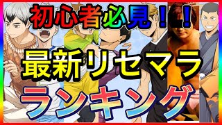 『ハイドリ』初心者必見！！1月２日時点でのリセマラランキング！！ [upl. by Jacobsohn76]