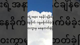 L လွန်းဝါ ထပ်မဆုံနိုင်တဲ့ဘဝ music myanmarmusicmusicsong musicgenre coverthemesong covermusic [upl. by Kilam25]