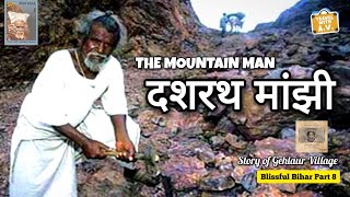 Dashrath Manjhi and the Bihar story [upl. by Ellahcim710]