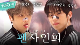 SUB 막내 재중아 우리만 믿어 우린 8개월차 경력직이니까 투어스 팬사인회  밀키보이즈 EP01 [upl. by Lynette798]