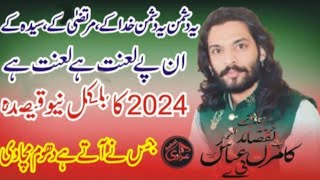 Zakir Kamran Abbas New Qasida 2024 Mesam Tv Azadari [upl. by Kapor653]