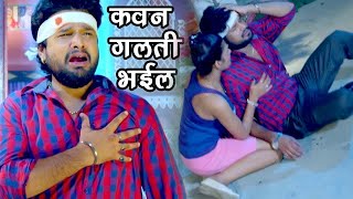 Ritesh Pandey NEW दर्दभरा गीत  कवन गलती भईल  Tohare Mein Basela  Bhojpuri Sad Songs 2023 [upl. by Enneirda]