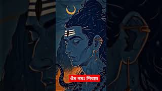 Har har mahadev sambhu 🙏 subscribe mahadev om nomo sibai shorts [upl. by Clemmy215]