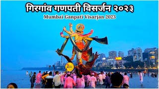 Girgaon Chowpatty Ganpati Visarjan Vlog  गिरगांव चौपाटी गणपती विसर्जन  Mumbai Ganpati Visarjan [upl. by Noned424]