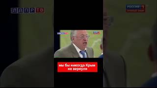 Жириновский Украина всё делает ПРАВИЛЬНО жириновский ввж украина [upl. by Zelazny]