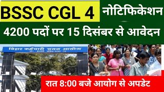 bssc cgl 4 new vacancy 2024bssc cgl new vacancy kab aayegibssccgl4 [upl. by Lurette]