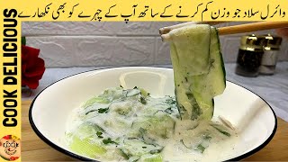 Cucumber Salad With Yogurt  Weight Loss Salad  Cucumber Dill Salad  Creamy Cucumber Salad  Viral [upl. by Dremann590]