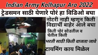 kolhapur ARO tradesman 03122022 पुर्ण माहिती indianarmy army kolhapuraro [upl. by Yedrahs]