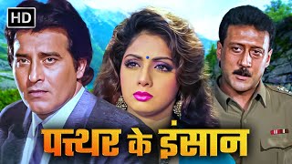 Pathar Ke Insan 1991 Ful lAction Movie  Vinod Khanna Sridevi Jackie Shroff amp Poonam Dhillon [upl. by Pears]