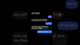 आता तुमीच साग है खर आहे का कशे मित्र आहे माझ्या funny marathicomed love sad [upl. by Stoughton]