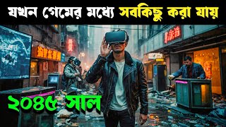 READY PLAYER ONE movie explained in bangla  Cineverse Bangla [upl. by Llerud]