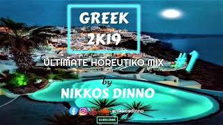 NIKKOS D  GREEK 2K19  ULTIMATE HOREUTIKO MIX VOL1  by NIKKOS D  ΑΝΕΒΑΣΤIΚΑ ΧΟΡΕΥΤΙΚΑ [upl. by Chadd]