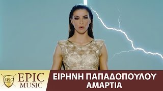 Ειρήνη Παπαδοπούλου  Αμαρτία  Eirini Papadopoulou  Amartia  Official Video Clip [upl. by Ona]