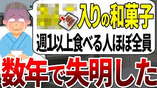 【ゆっくり解説】視力を失った人の99が●●入りの和菓子を食べていました。 [upl. by Carmon646]