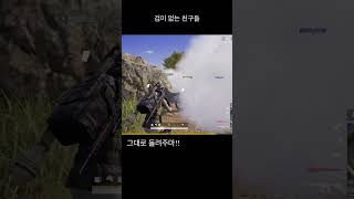 내게 C4를 굴리다니겁이 없구나 c4 배틀그라운드 배그 낚시 pubg 판처파우스트 [upl. by Ettebab]