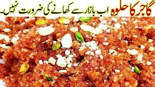 Gajar Ka Halwa Recipe  Gajrela Sweet Recipe in UrduHindi  گجریلابنانےکاطریقہ  Desi Masala Recipe [upl. by Kevina]