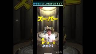 ヒカキンと引くモンスト新春ガチャ最終日 卵 ヒカマニ モンスト モンストガチャ 新春超獣神祭 新春ガチャ モンスターストライク ヒカキンマニア マサムネ 許して [upl. by Liatrice]