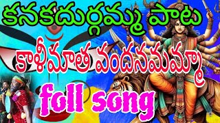 కనకదుర్గమ్మ పాటతో ఉత్తరాంధ్ర డాన్స్ Andhra folk dance కనకదుర్గమ్మ ఎన్ సత్యం తప్పెటగుళ్ళు🔥🔥🔥🔥🔥🔥🔥🔥🔥🔥🔥 [upl. by Ysirhc673]