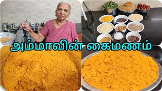 Sambar podi  சாம்பார்தூள்  அம்மா கையால் வறுத்து அரைத்த கமகம சாம்பார்பொடிவருஷத்துக்கு வெச்சுக்கலாம் [upl. by Kappenne]