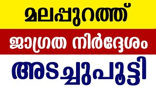 നിപ വൈറസ് സ്ഥിരീകരിച്ചു❗Nipah Virus Latest Malayalam  Health  Malappuram Nipa Symptoms Kerala [upl. by Novhaj]