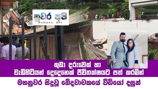 Landslide in Kandy this morning අදඋදෑසනමහනුවරනායයෑම බූවැලිකඩ kandy [upl. by Binky]