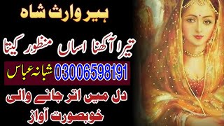 Kalam Heer Waris by Shabana Abbas [upl. by Kirch518]