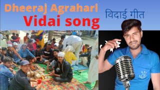 Ji Jaan Laga denge new Vidai Geet Dheeraj Agrahari Ji Jaan Laga denge [upl. by Aihtnys]