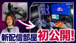 【SHAKAの新配信部屋】完成した配信部屋に潜入！｜SHAKAs Gaming Room [upl. by Attela264]