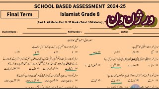 Class 8 Islamiyat original paper School Based Assessment 2024  Islamiat grade 8 final term paper [upl. by Simara]