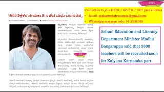 Breaking News  Latest Update  5800 teachers recruitment process begins in Kalyana Karnataka HK [upl. by Einnij]