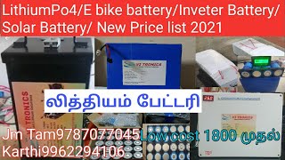 LithiumPo4 BatteryE Bike batteryInveter BatterySolar BatteryPrice listjm Tamilminnal [upl. by Fredia365]