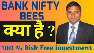 ETF I Bank Nifty BEES I Bank Bees I Bees I क्या होता है I [upl. by Haridan]