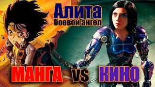 Обзор манги Алита боевой ангел  Alita Battle angel GUNNM manga review [upl. by Reidar]