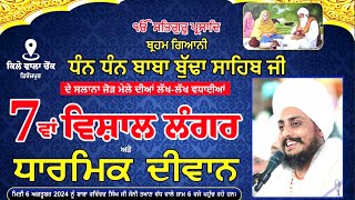 LIVE Baba Ravinder Singh Joni  baba ravinder singh ji joni live today On Sikh4U ਕਿਲੇ ਵਾਲਾ ਚੋਂਕ [upl. by Welcy198]