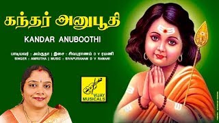 கந்தர் அனுபூதி  KANDAR ANUBOOTHI BY ARUNAGIRINATHAR  MURUGAN SONG  AMRUTHA  VIJAY MUSICALS [upl. by Powe966]