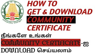 Community certificate download amp correction நீங்களே Download செய்யலாம் [upl. by Arymahs]