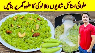 Lauki Ka Halwa Recipe By ijaz Ansari  Bottle Gourd Halwa Recipe [upl. by Ailev]