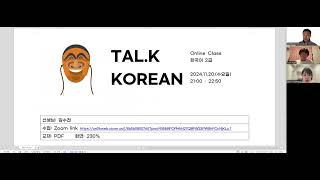 241121 Tal K Online Class lv1 review [upl. by Keviv]