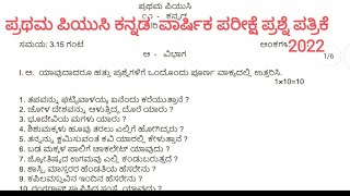 1st puc KANNADA Annual question paper [upl. by Josee531]