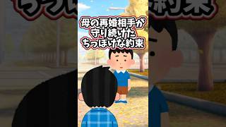 母が亡くなっても、俺とのちっぽけな約束を守り続けた『親友』   【 泣ける話 感動する話 】 2ch 猫 犬 Shorts [upl. by Yesteb]