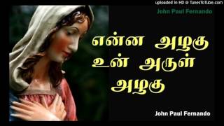 Enna Azhagu Un Arul Azhagu TAMIL MATHA SONGS [upl. by Eiro]