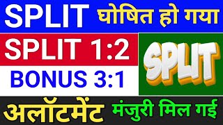 SPLIT घोषित हो गया rama phosphates bajaj steel share news bonusandsplit [upl. by Dogs663]