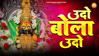 उदो बोला उदो आरती  Udo Bola Udo Ambabai Maulicha Ho  Amba Baisli Aarti  Devotional Song [upl. by Nniw908]