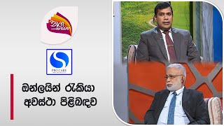 Nugasewana Pro Care pvtLd Online Job 20240730Rupavahini [upl. by Akisey]